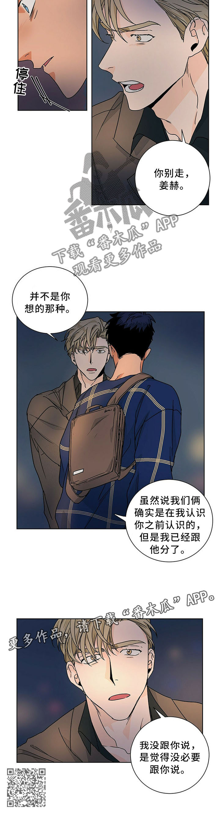 我的医生漫画,第71章：和平常一样3图