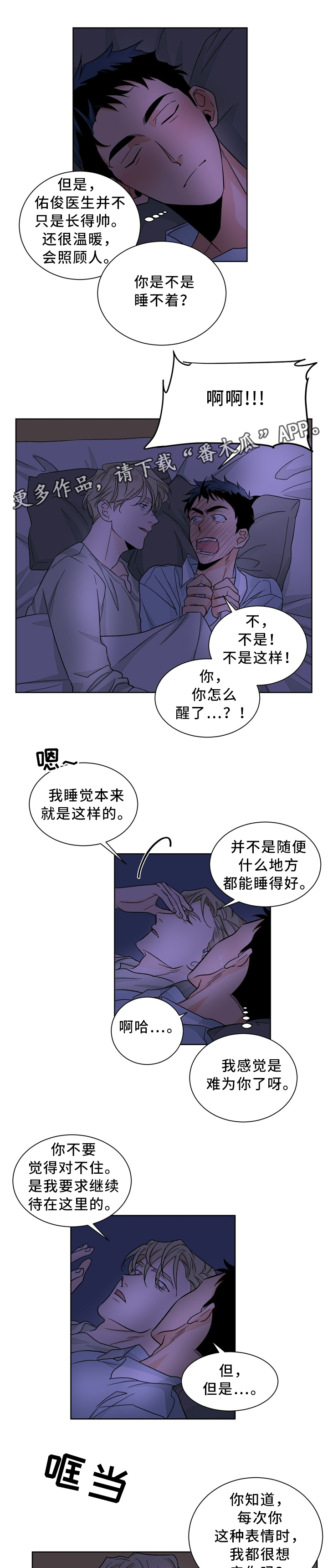 我的医生女友全文阅读漫画,第41章：愉悦的一晚1图