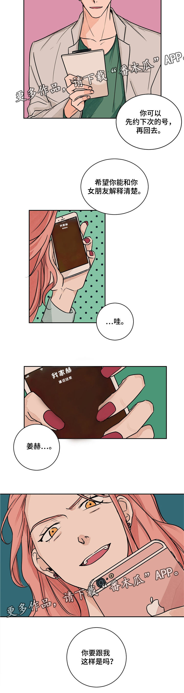 我的医生女友动漫免费观看漫画,第3章：诊断结果5图