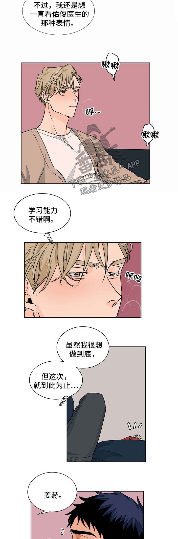 我的医生女友全文阅读漫画,第45章：调教3图
