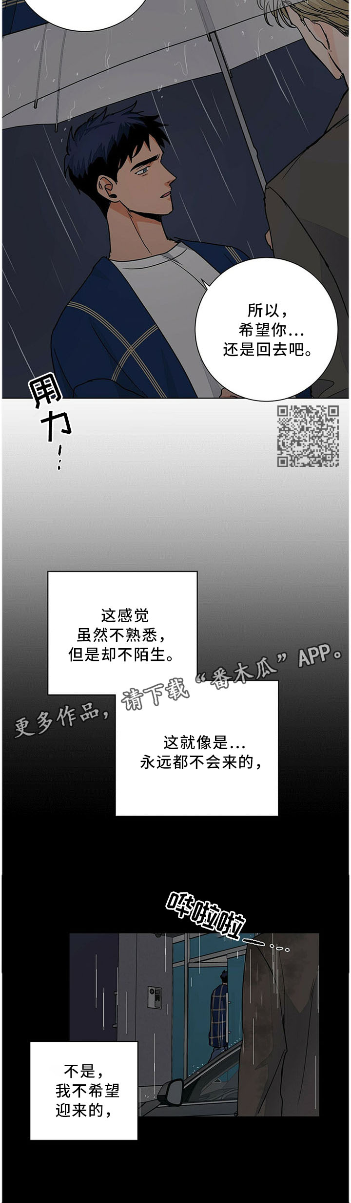 我的医生漫画,第77章：故事的终章4图