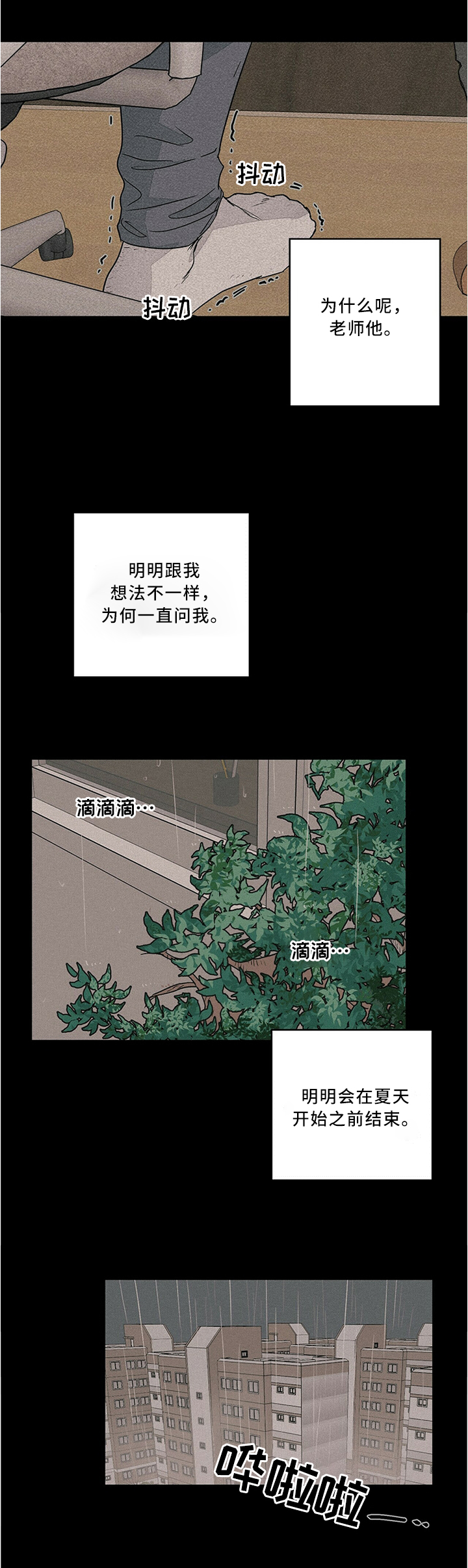 我的医生漫画,第69章：被发现3图