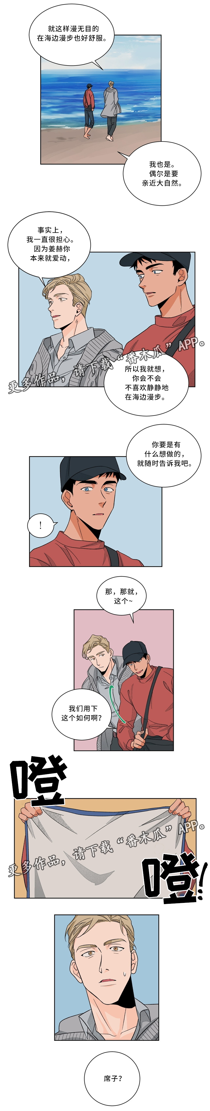 我的医生漫画,第39章：漫步沙滩5图
