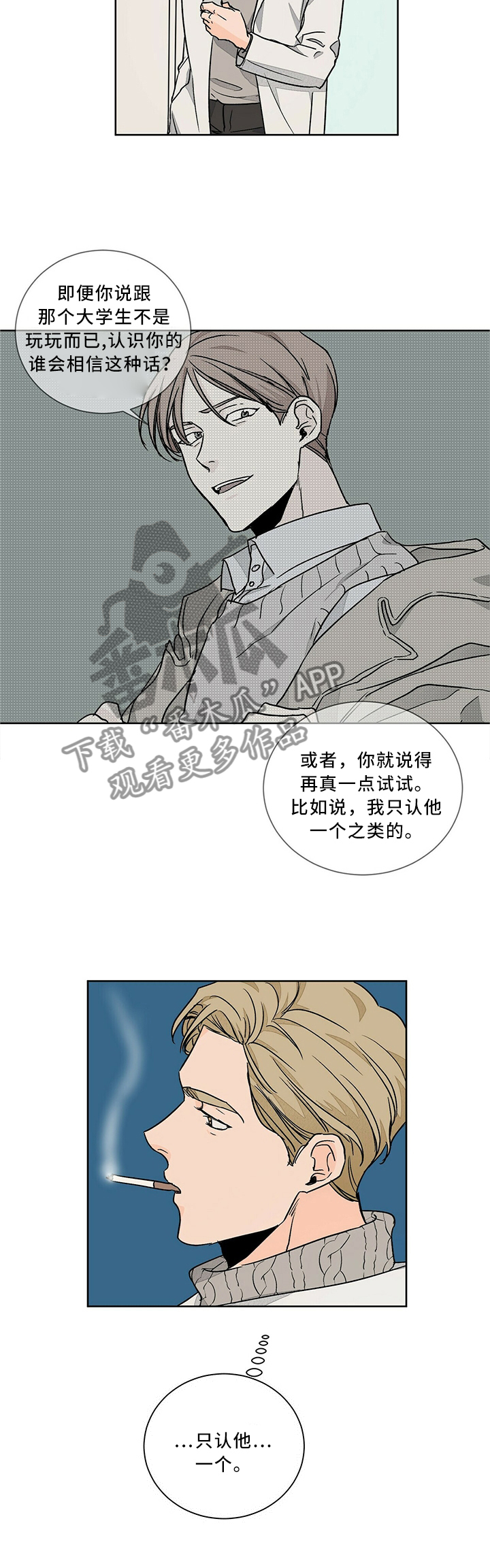 我的医生漫画,第58章：只认一个5图