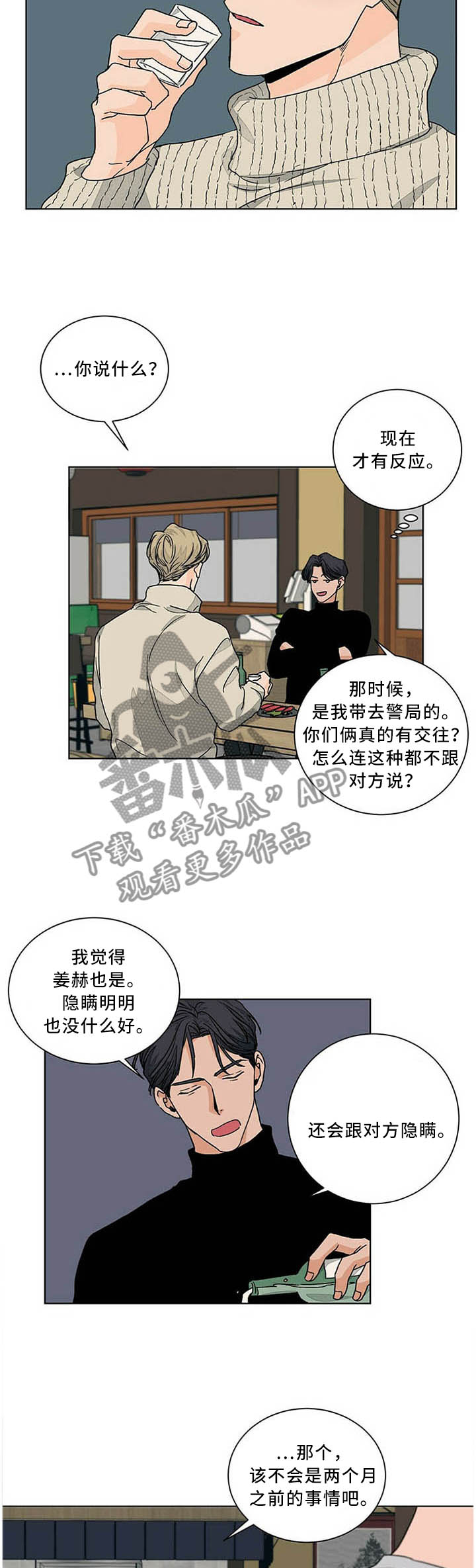 我的医生漫画,第80章：爱到心痛2图