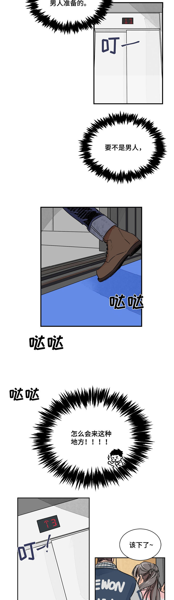 我的医生女友全文阅读漫画,第2章：治疗2图