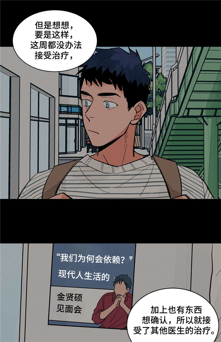 我的医生漫画,第15章：八卦2图