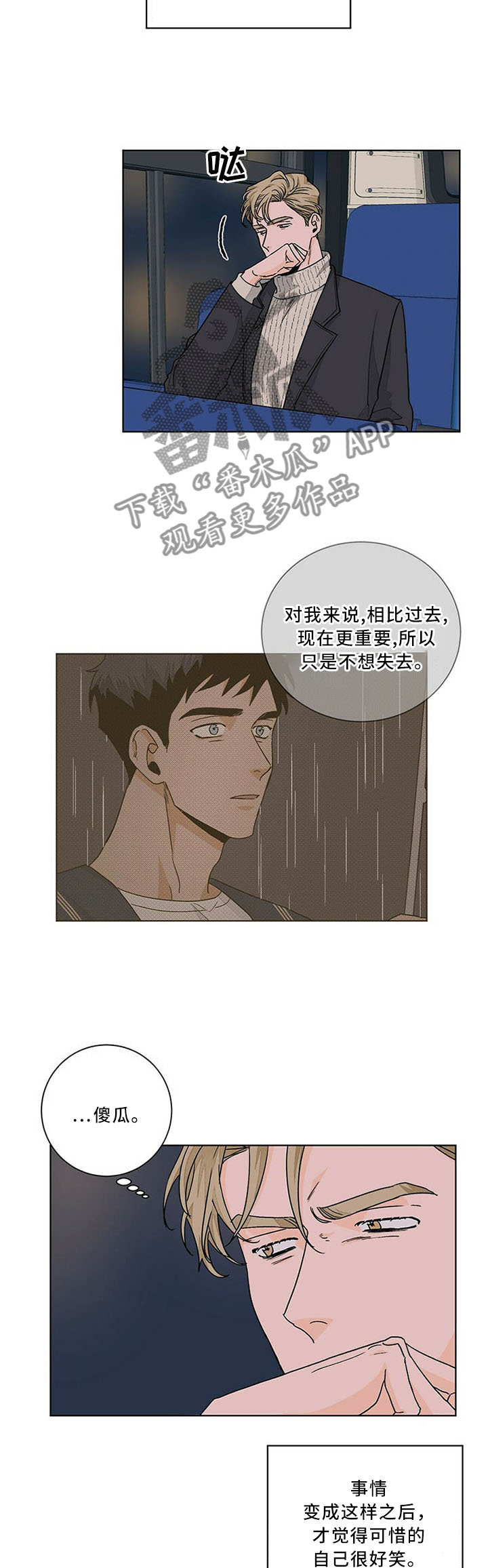 我的医生女友全文阅读漫画,第78章：沉溺于过去2图
