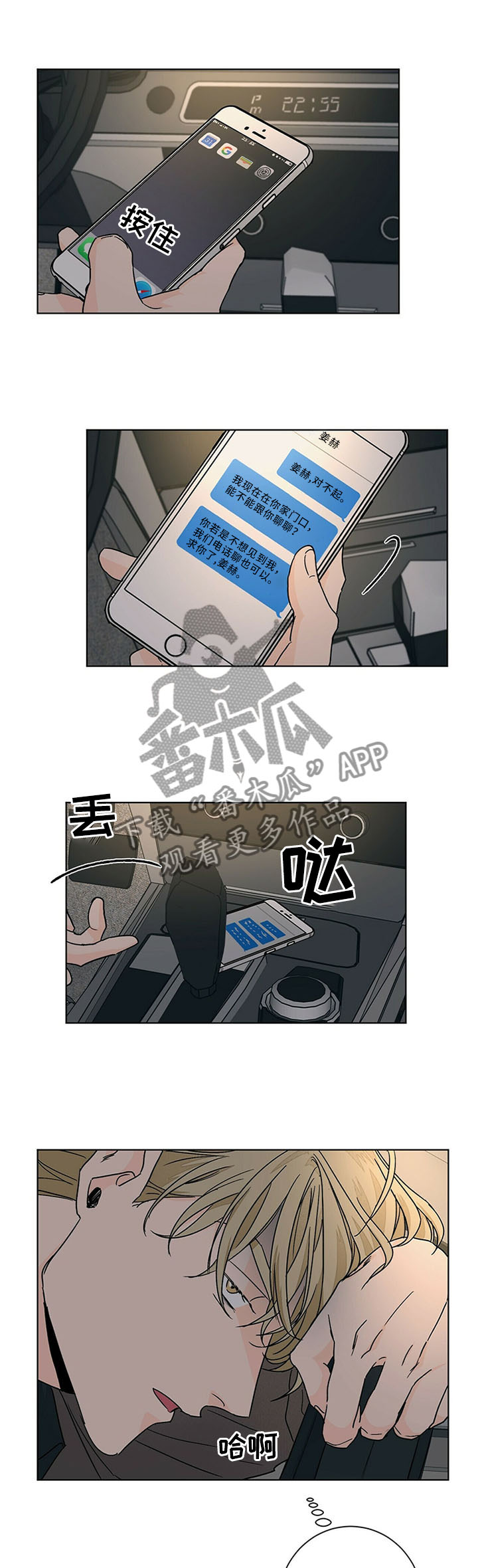 我的医生漫画,第74章：雨中等待3图