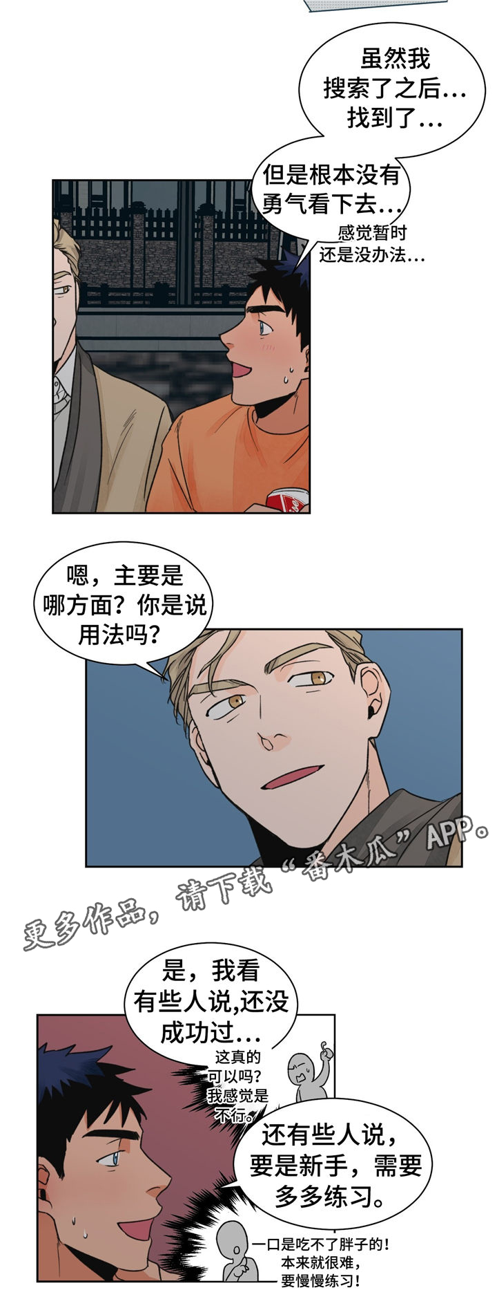 我的医生女友全文阅读漫画,第19章：去我家呀2图