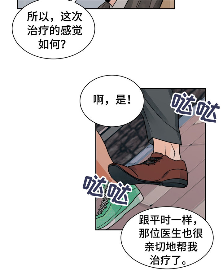 我的医生漫画,第18章：没效果5图