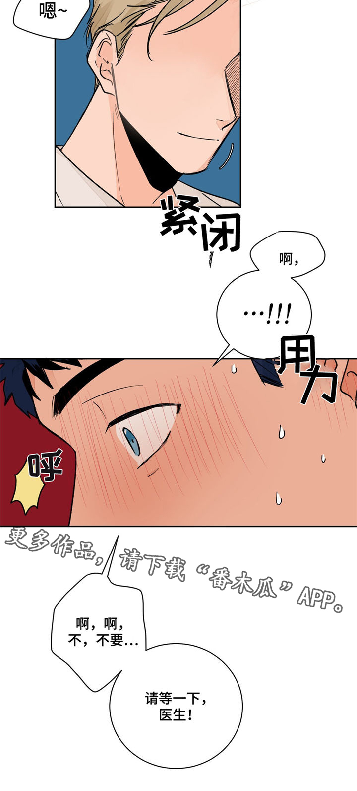 我的医生女友小说漫画,第7章：捷径5图