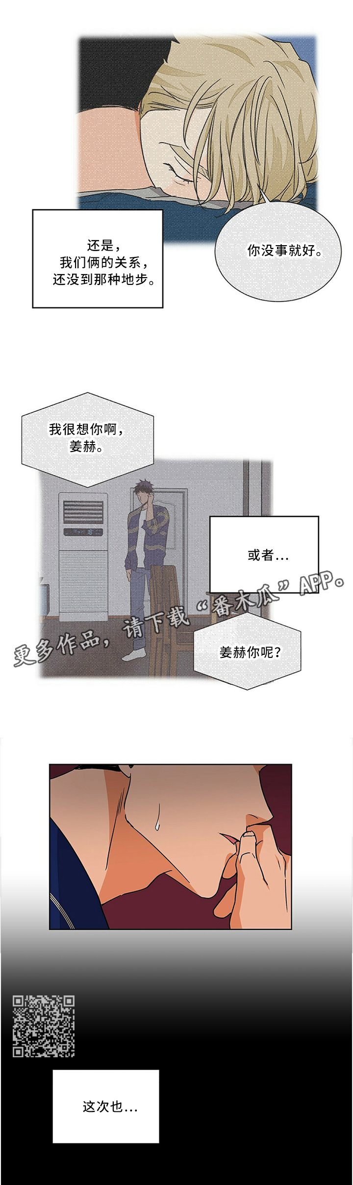 我的医生漫画,第70章：我该怎么办4图