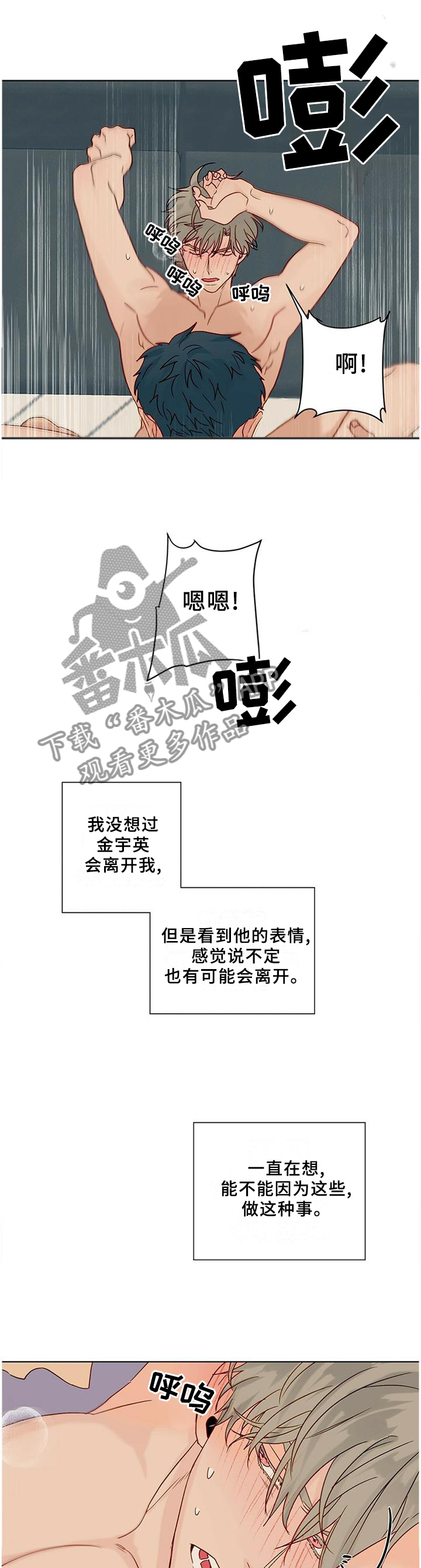 我的医生漫画,第101章：【番外】我们做过的3图