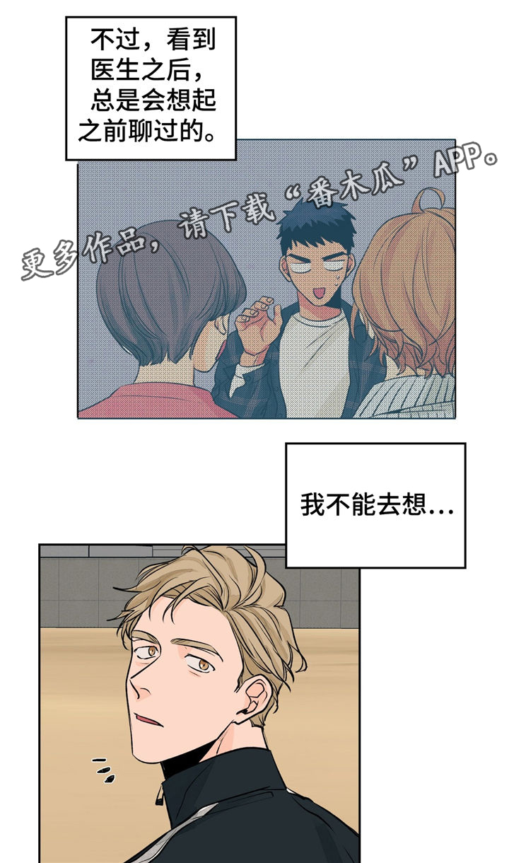 我的医生女友全文阅读漫画,第25章：紧张2图