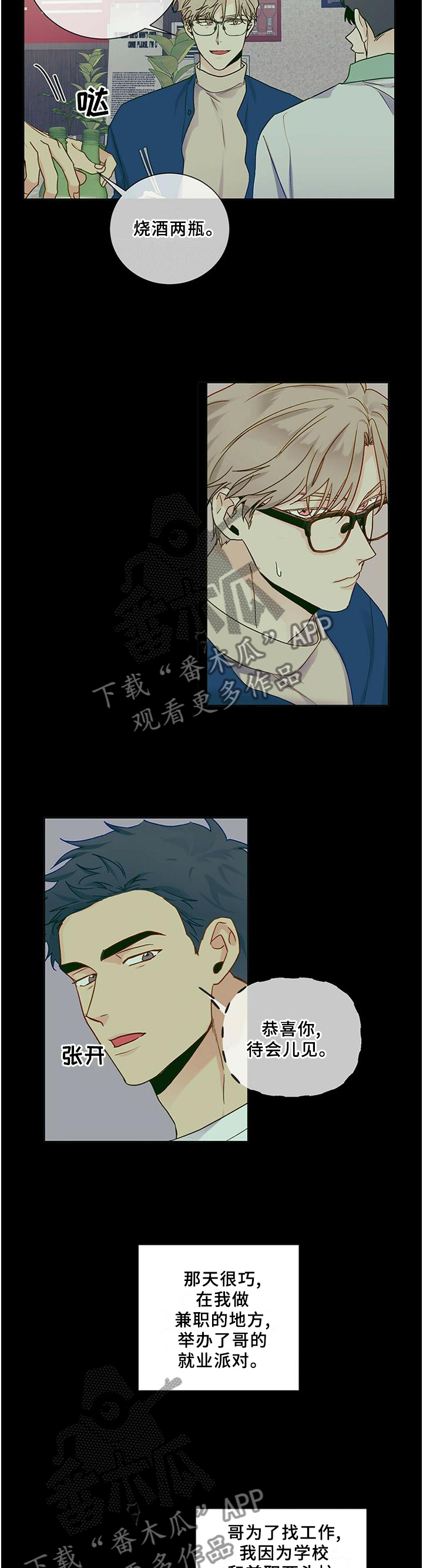 我的医生漫画,第99章：【番外】理由1图