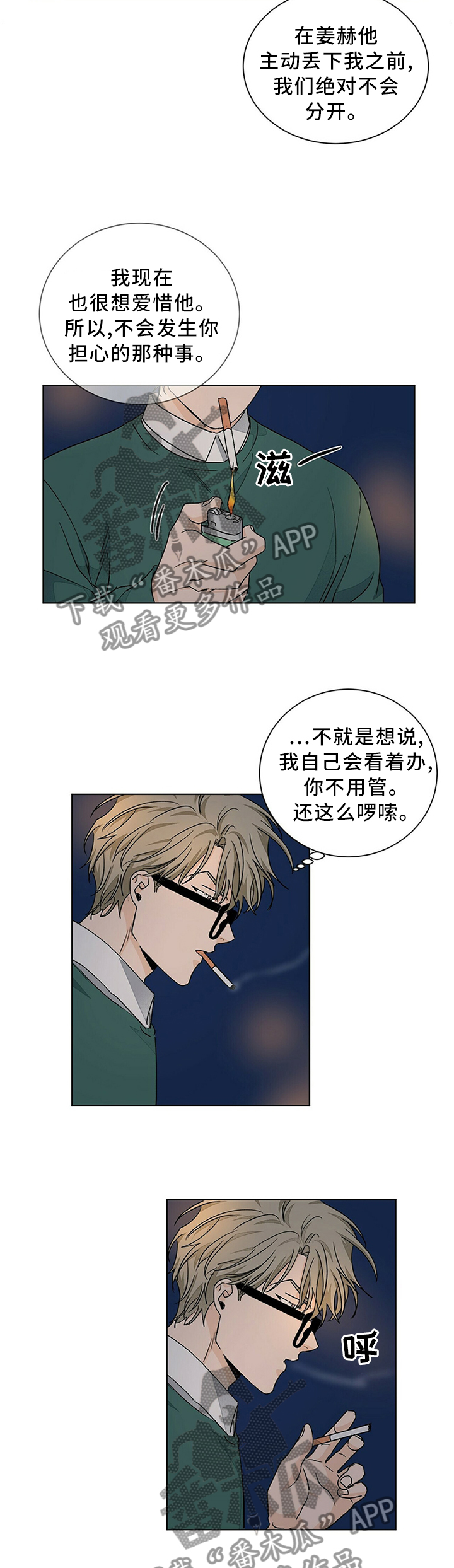 我的医生漫画,第90章：态度4图