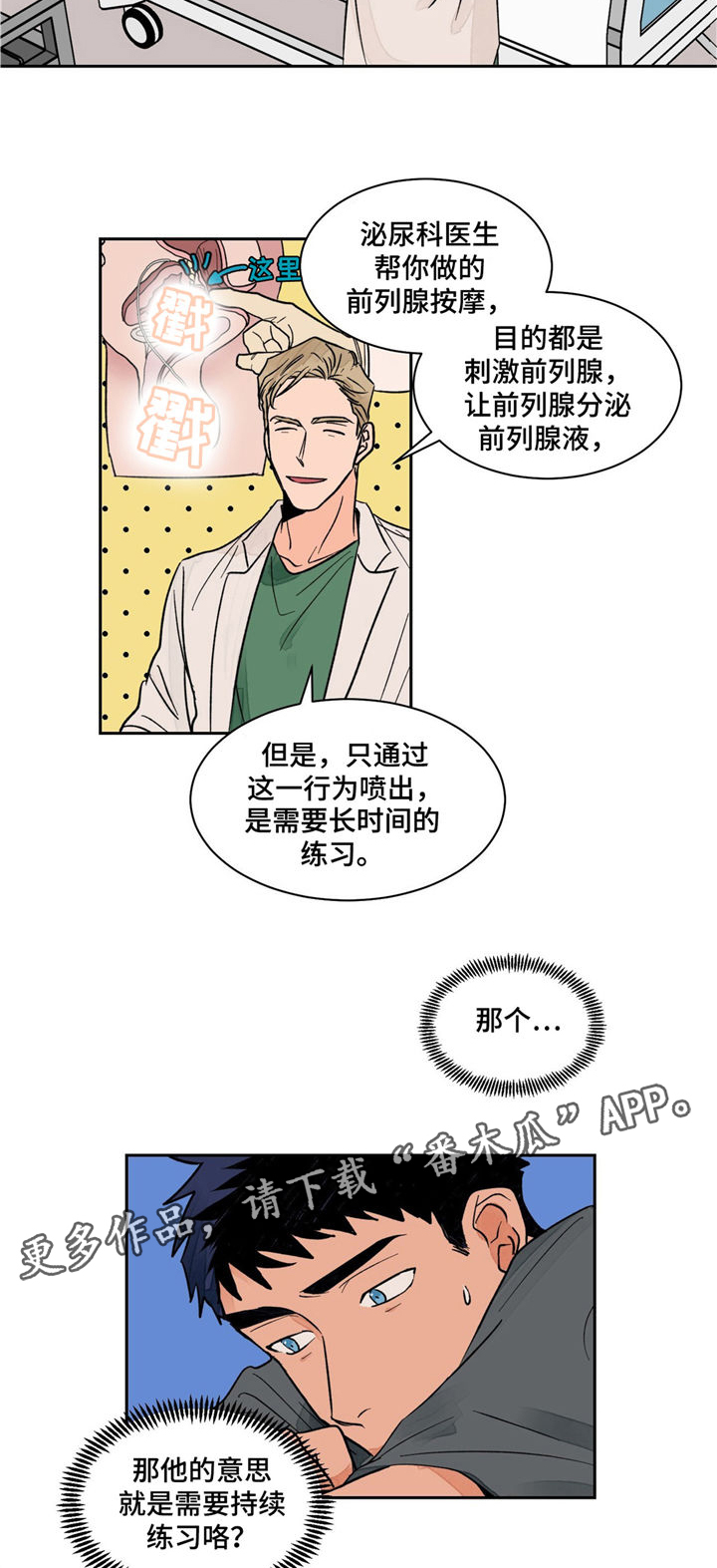 我的医生女友的诊察日记动漫全集在线观看完整版未删减漫画,第7章：捷径5图