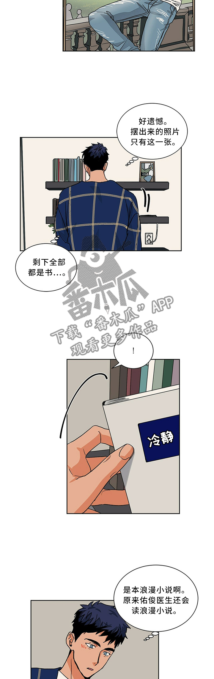 我的医生漫画,第66章：相册5图
