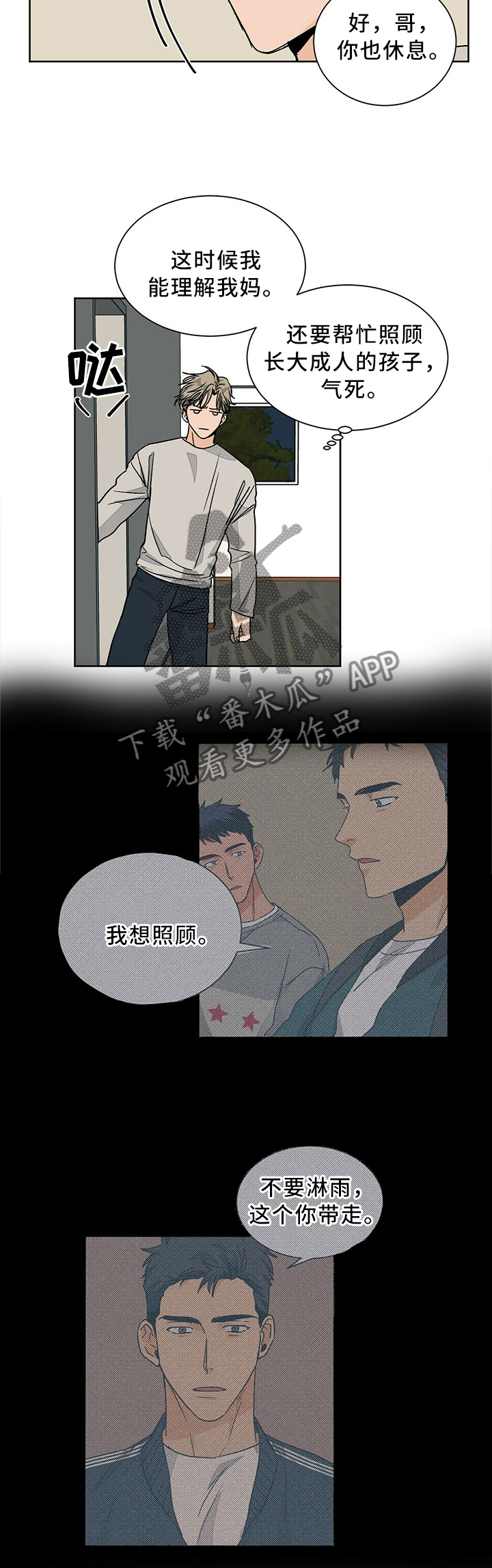 我的医生漫画,第62章：傲娇兄弟3图