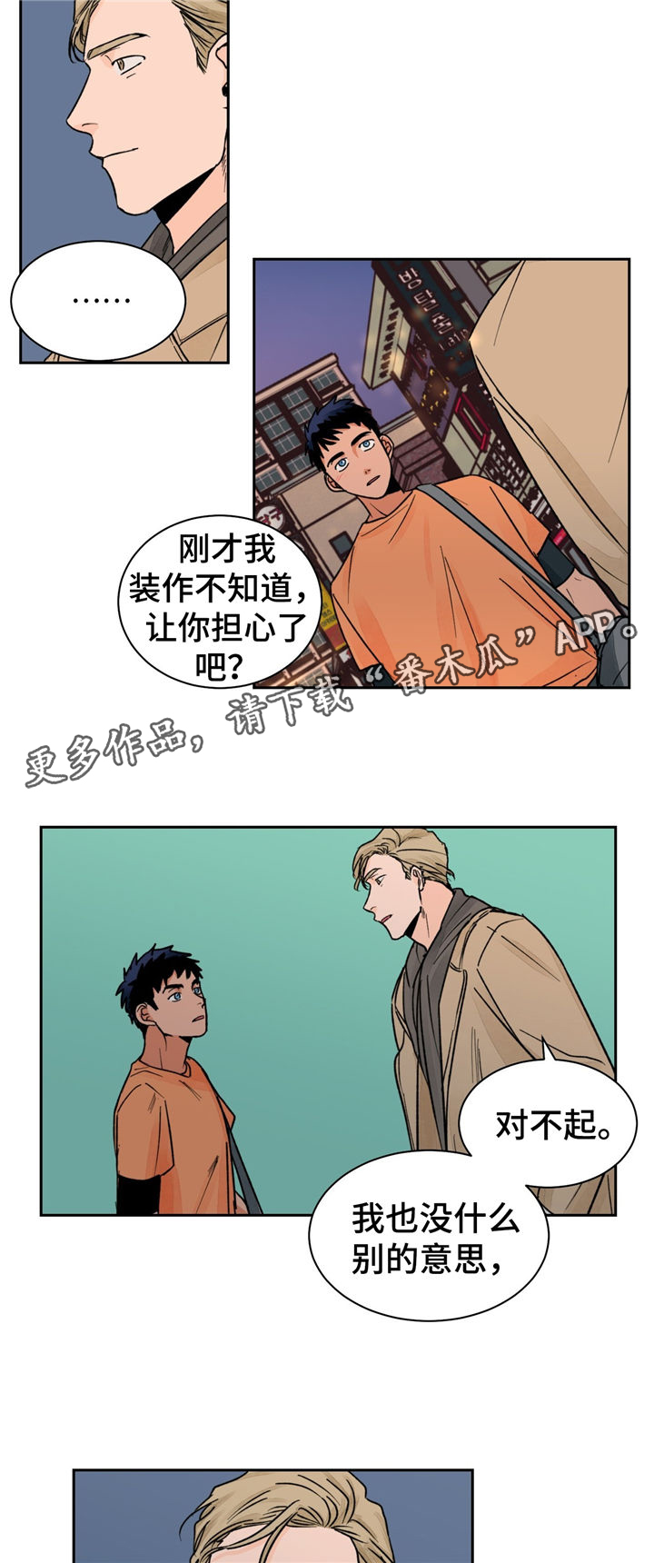 我的医生漫画,第18章：没效果3图
