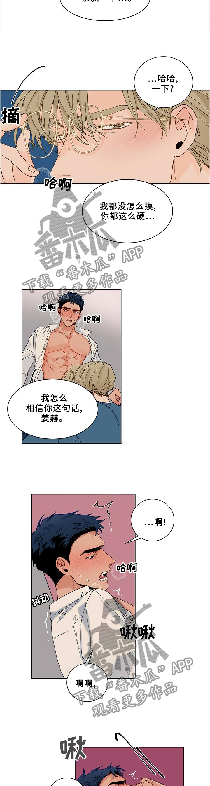 我的医生漫画,第95章：【番外】一个时机4图