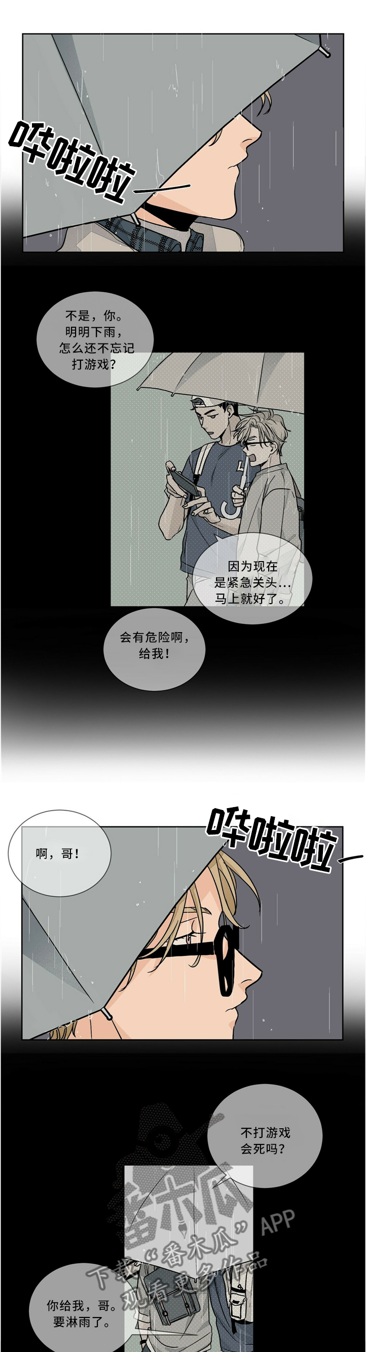 我的医生漫画,第54章：令人不爽4图