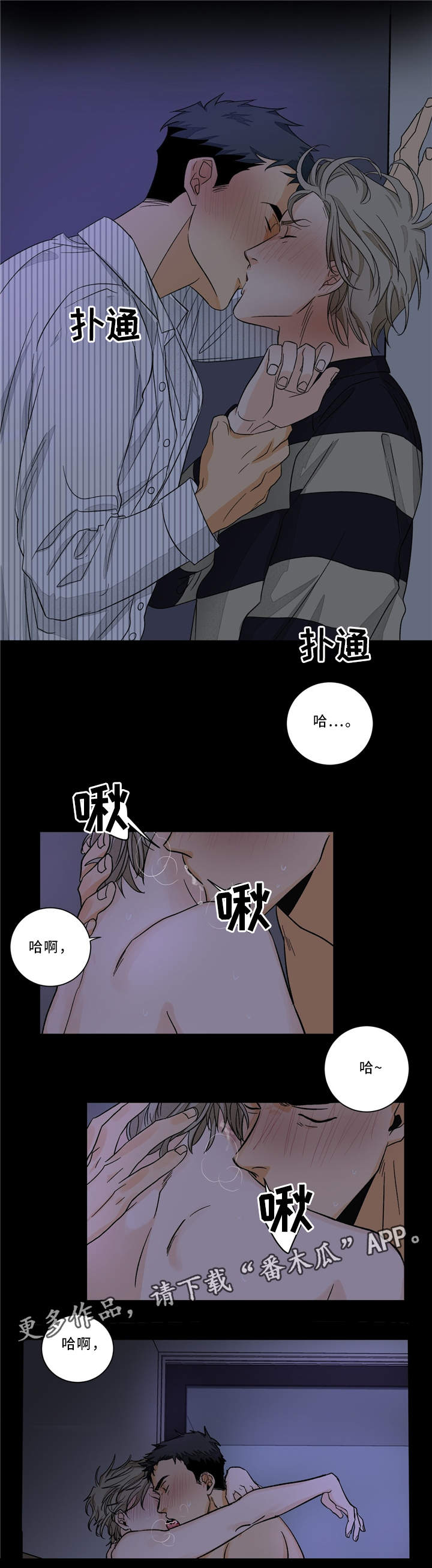 我的医生漫画,第38章：忘记这件事吧3图
