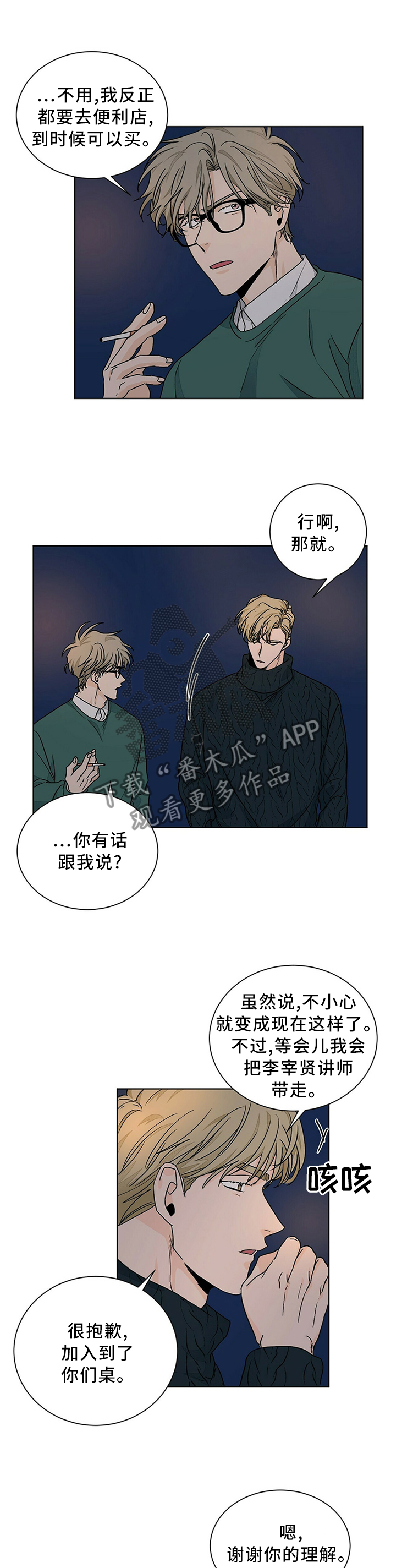 我的医生漫画,第90章：态度3图