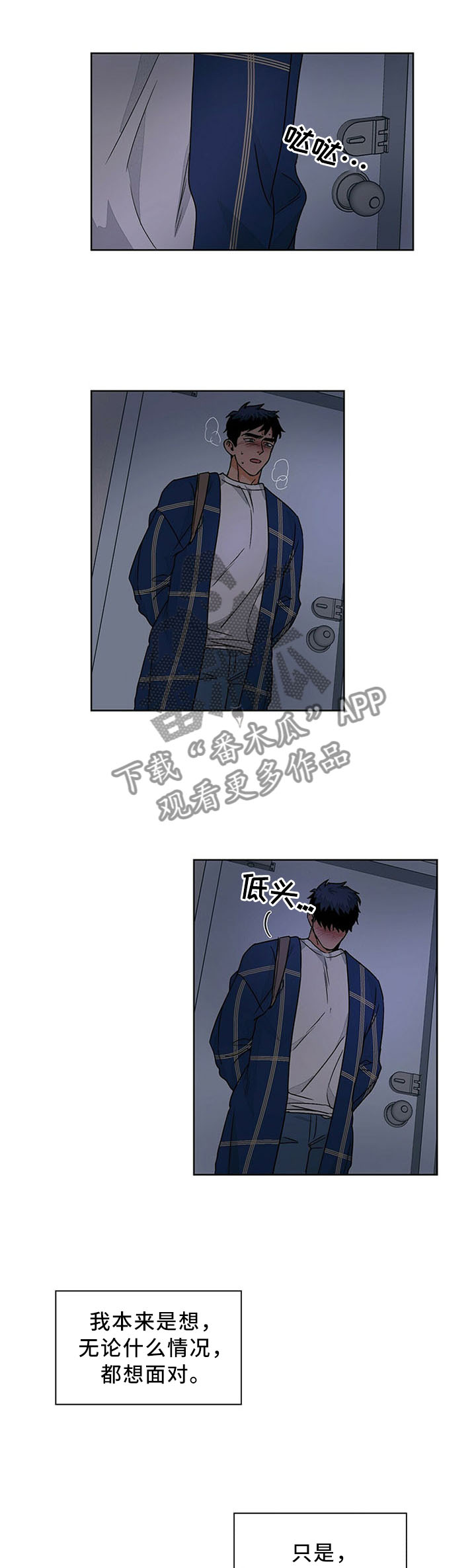 我的医生漫画,第72章：害怕1图