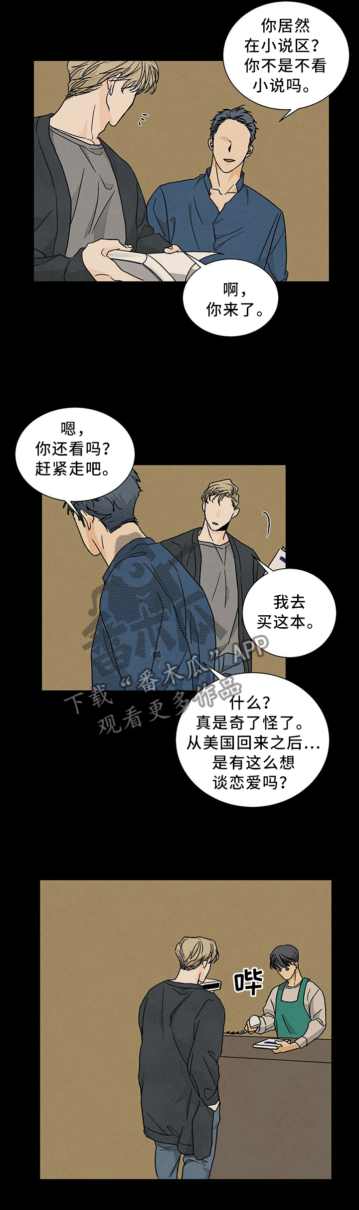 我的医生漫画,第86章：请再给我一次机会4图