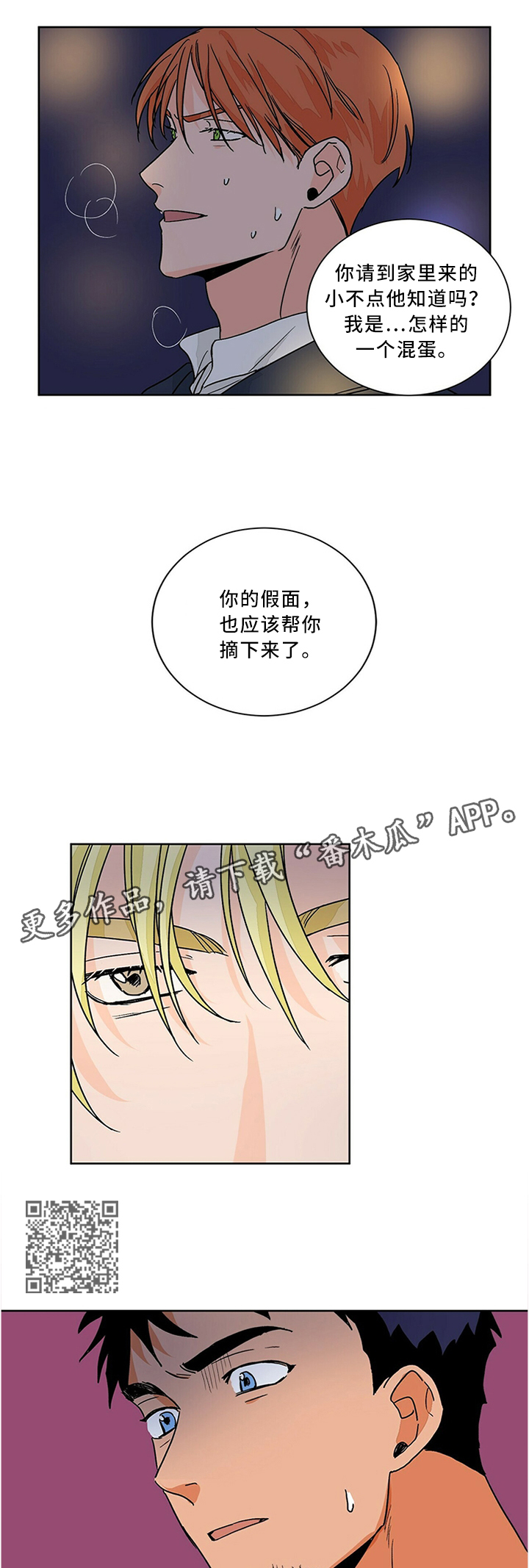 我的医生漫画,第67章：我们一起努力吧4图