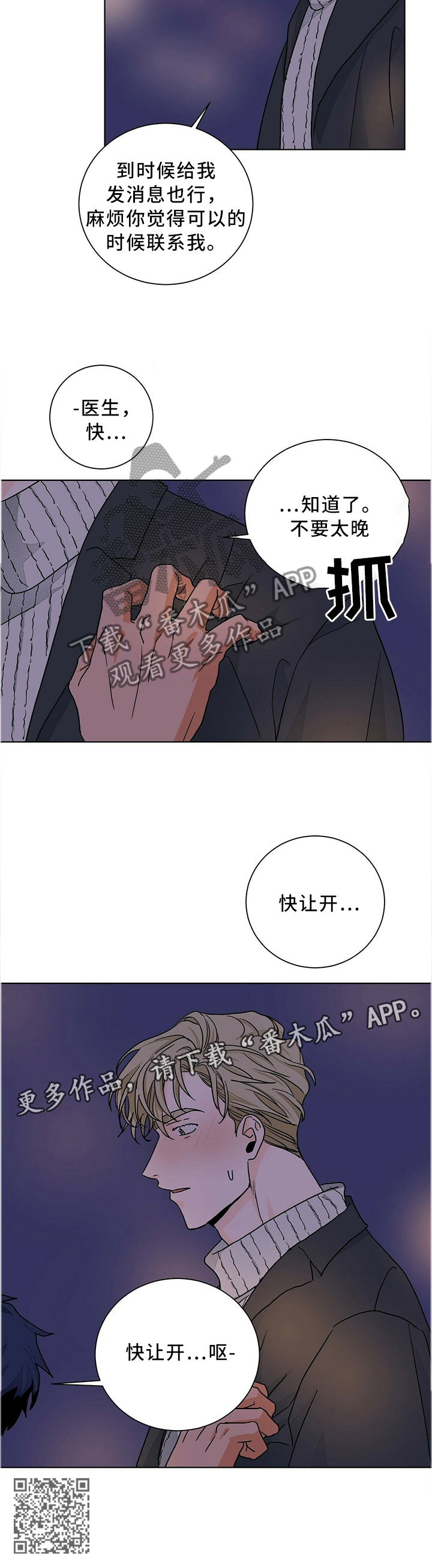 我的医生漫画,第83章：转角遇到4图