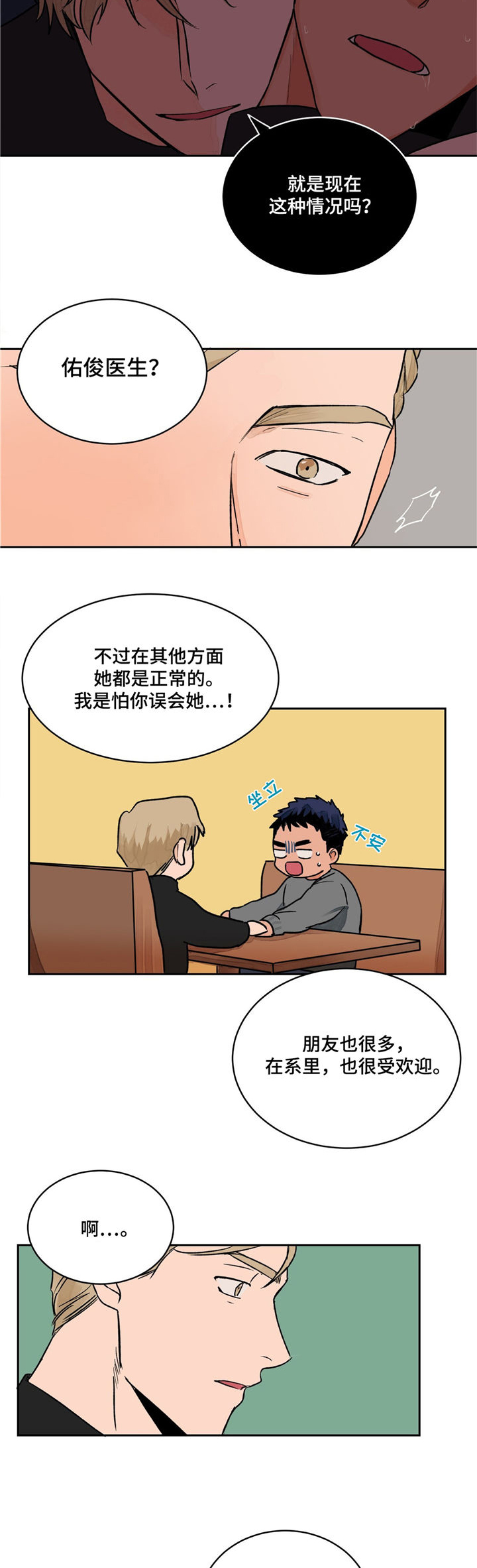 我的医生漫画,第6章：特殊癖好2图
