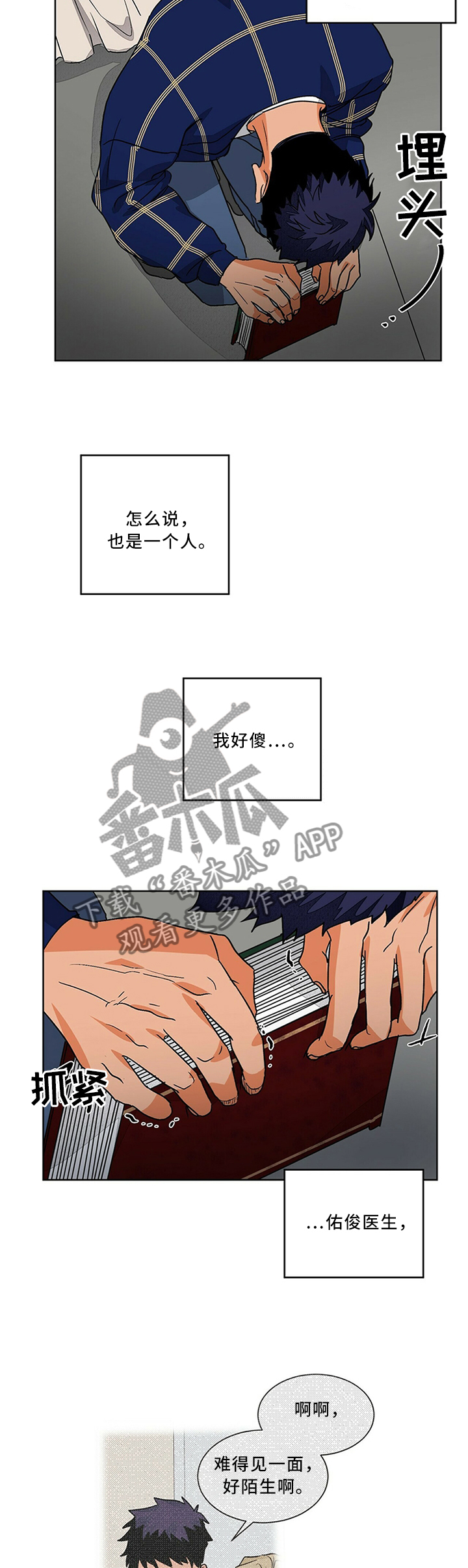 我的医生漫画,第70章：我该怎么办2图