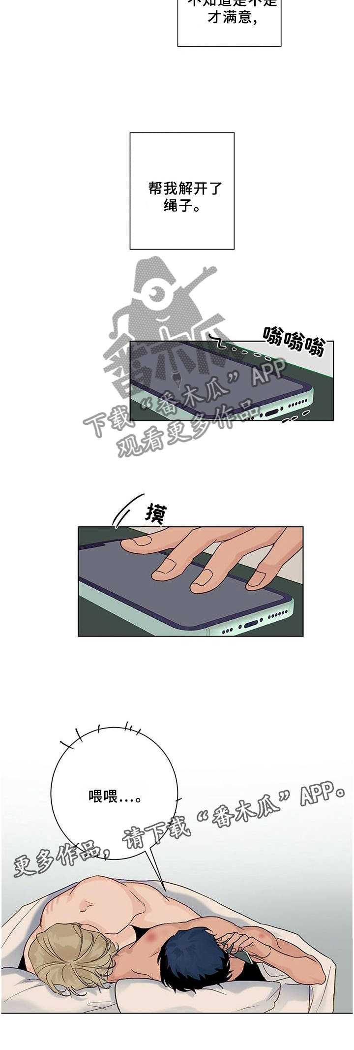 我的医生女友的诊察日记动漫全集在线观看完整版未删减漫画,第98章：【番外】满意3图