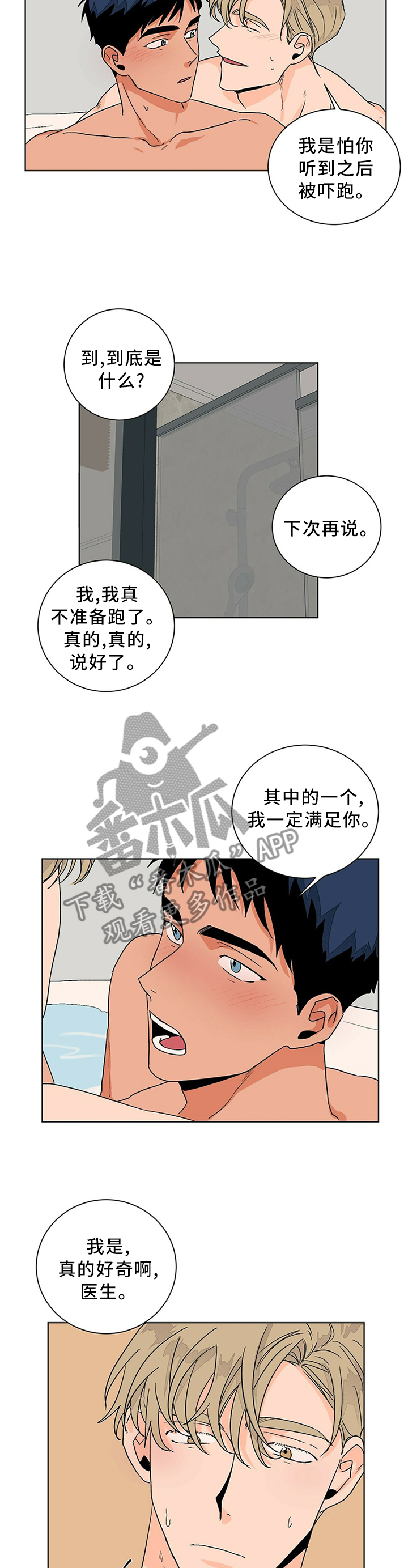 我的医生女友的诊察日记动漫全集在线观看完整版未删减漫画,第92章：心愿的礼物4图