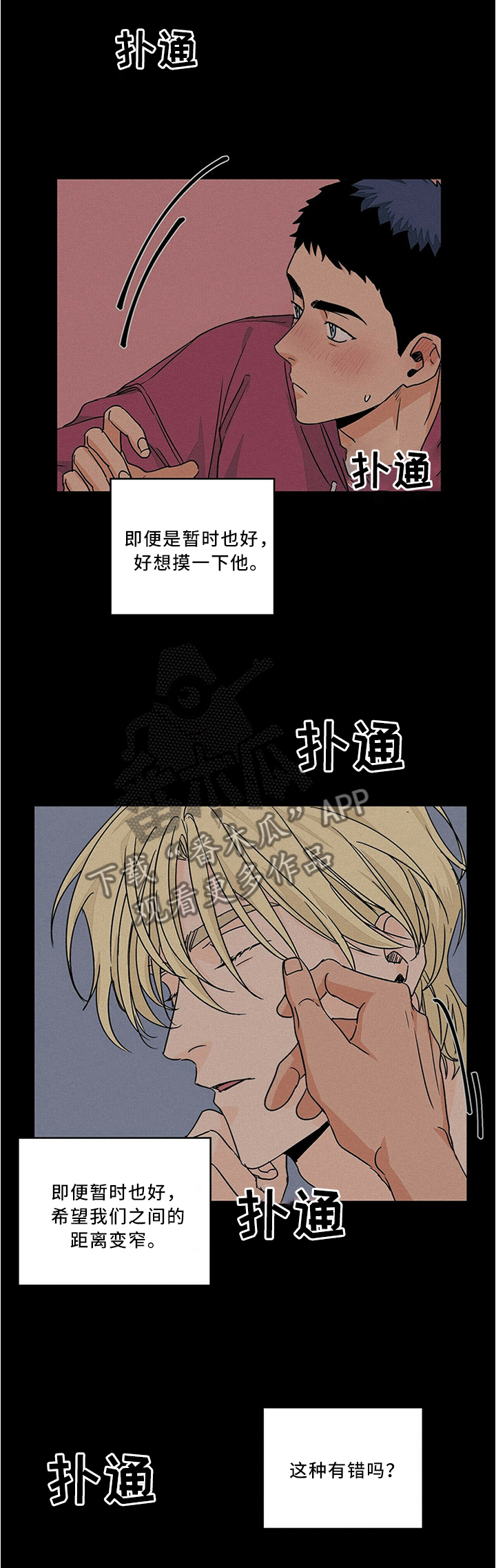 我的医生漫画,第69章：被发现1图