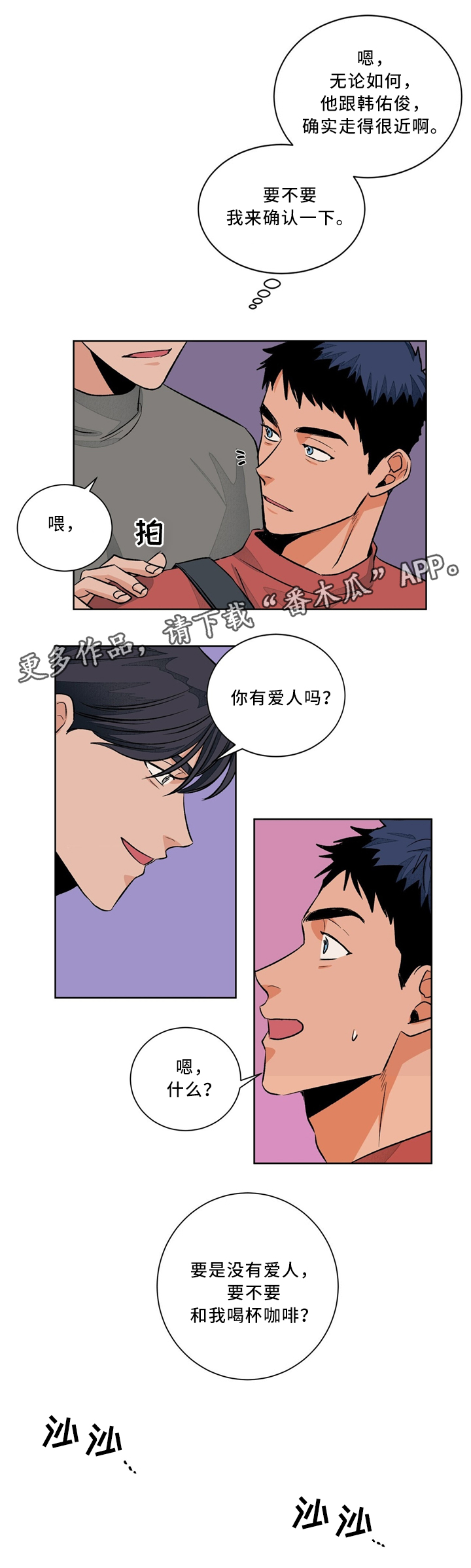我的医生漫画,第44章：你有爱人吗?4图