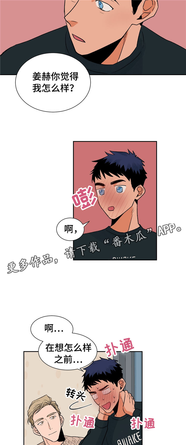 我的医生漫画,第27章：难以拒绝4图
