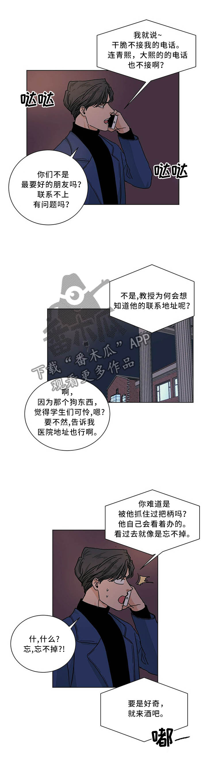 我的医生漫画,第79章：偶遇5图