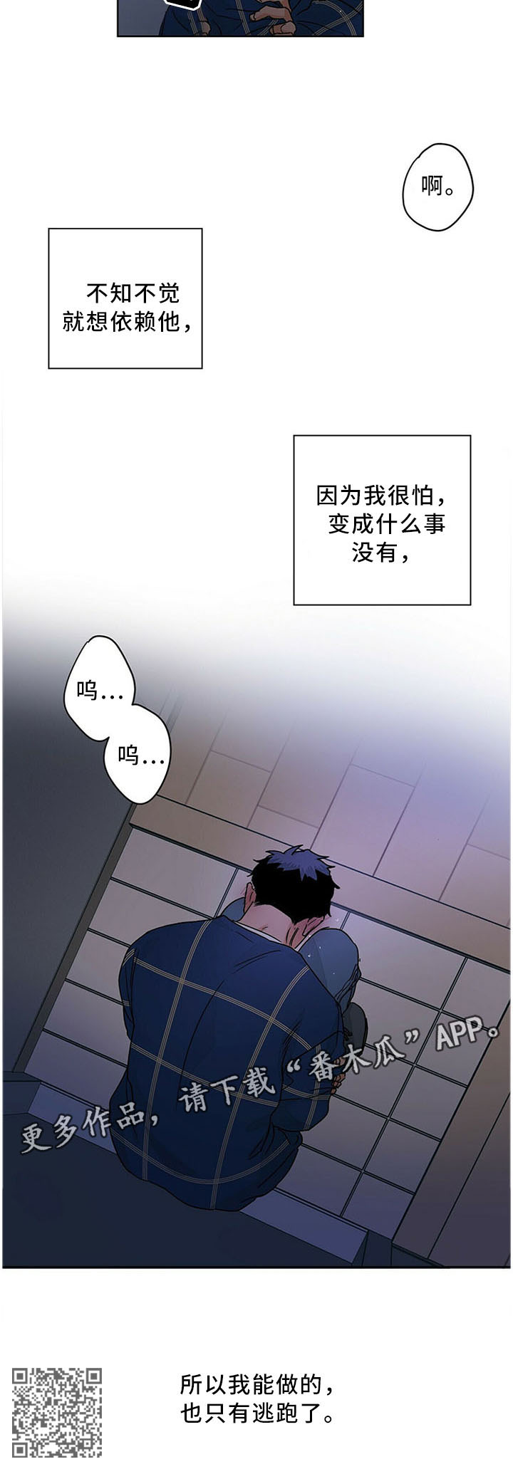 我的医生漫画,第72章：害怕3图