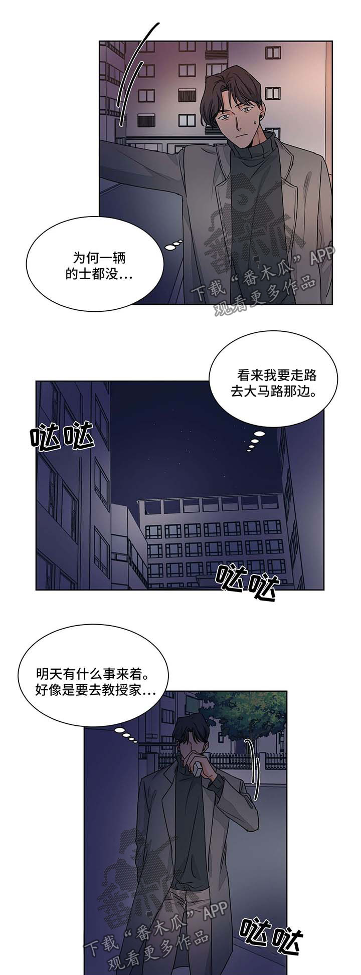 我的医生朋友们漫画,第50章：被偷袭3图