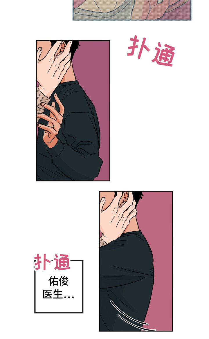 我的医生漫画,第27章：难以拒绝1图