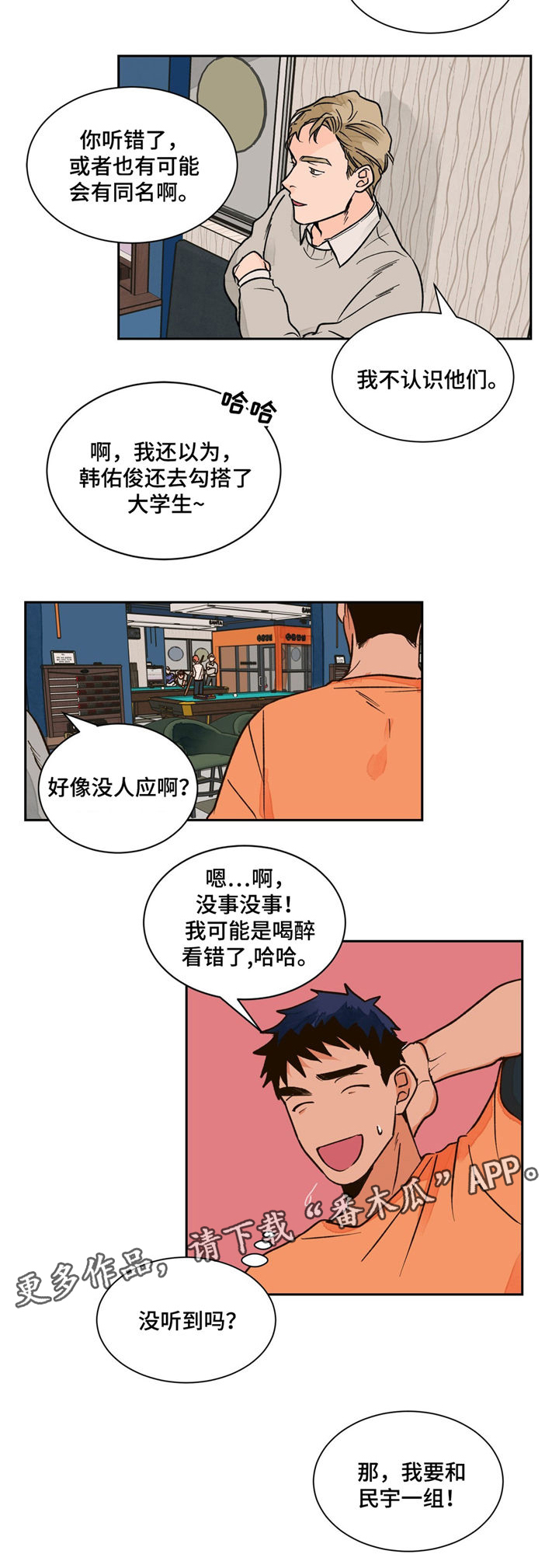我的医生女友全文阅读漫画,第16章：偶遇1图