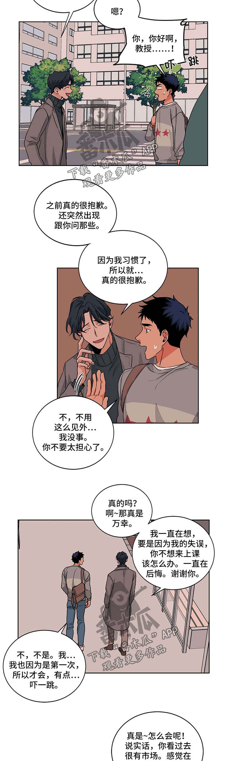 我的医生漫画,第48章：好奇5图