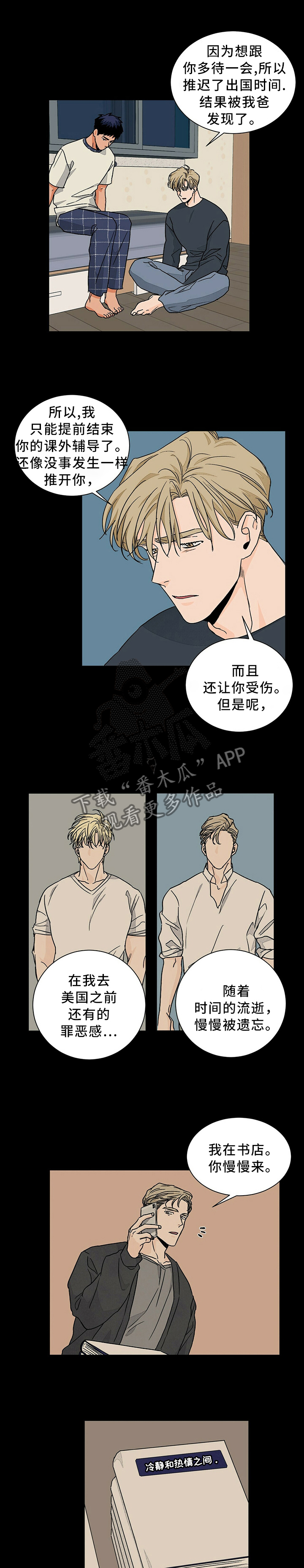 我的医生漫画,第86章：请再给我一次机会1图