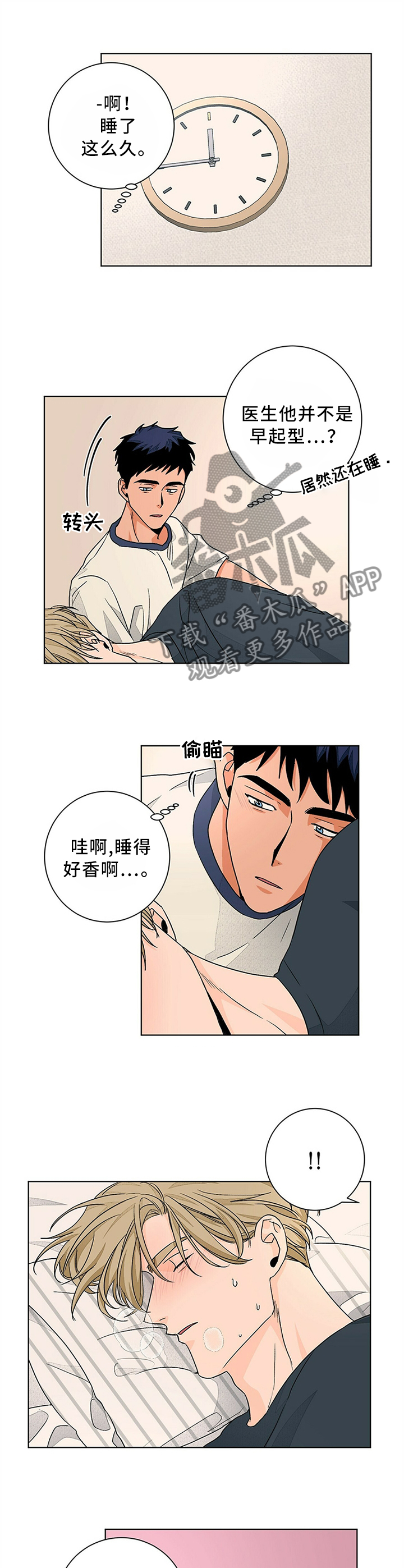 我的医生女友全文阅读漫画,第87章：心里话5图