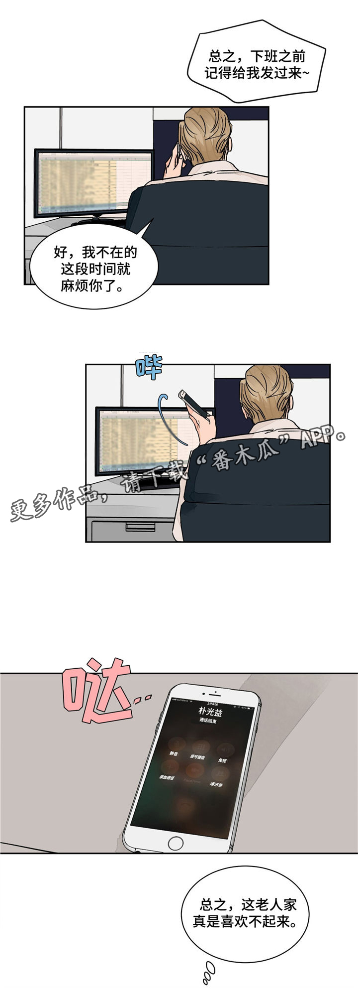 我的医生漫画,第9章：出差3图