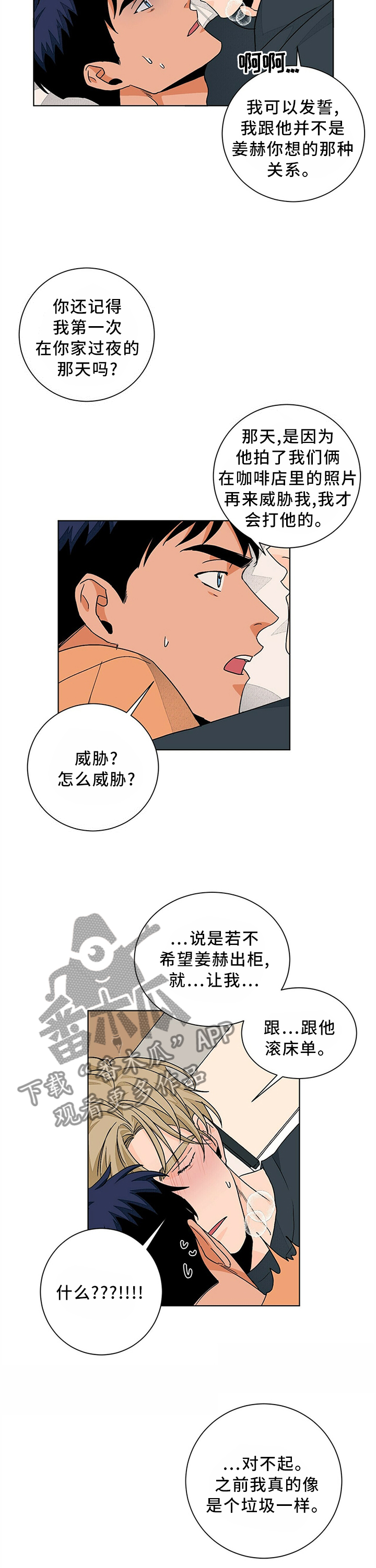 我的医生漫画,第87章：心里话1图